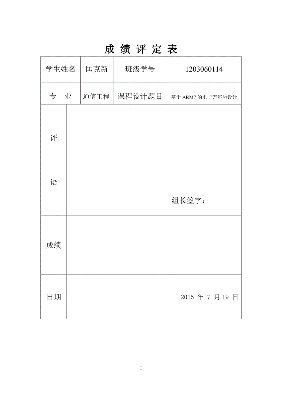 基于ARM7的电子万年历设计28页_第1页