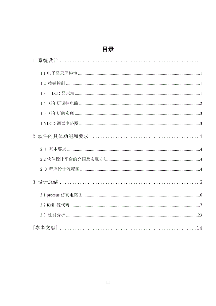 基于ARM7的电子万年历设计28页_第3页