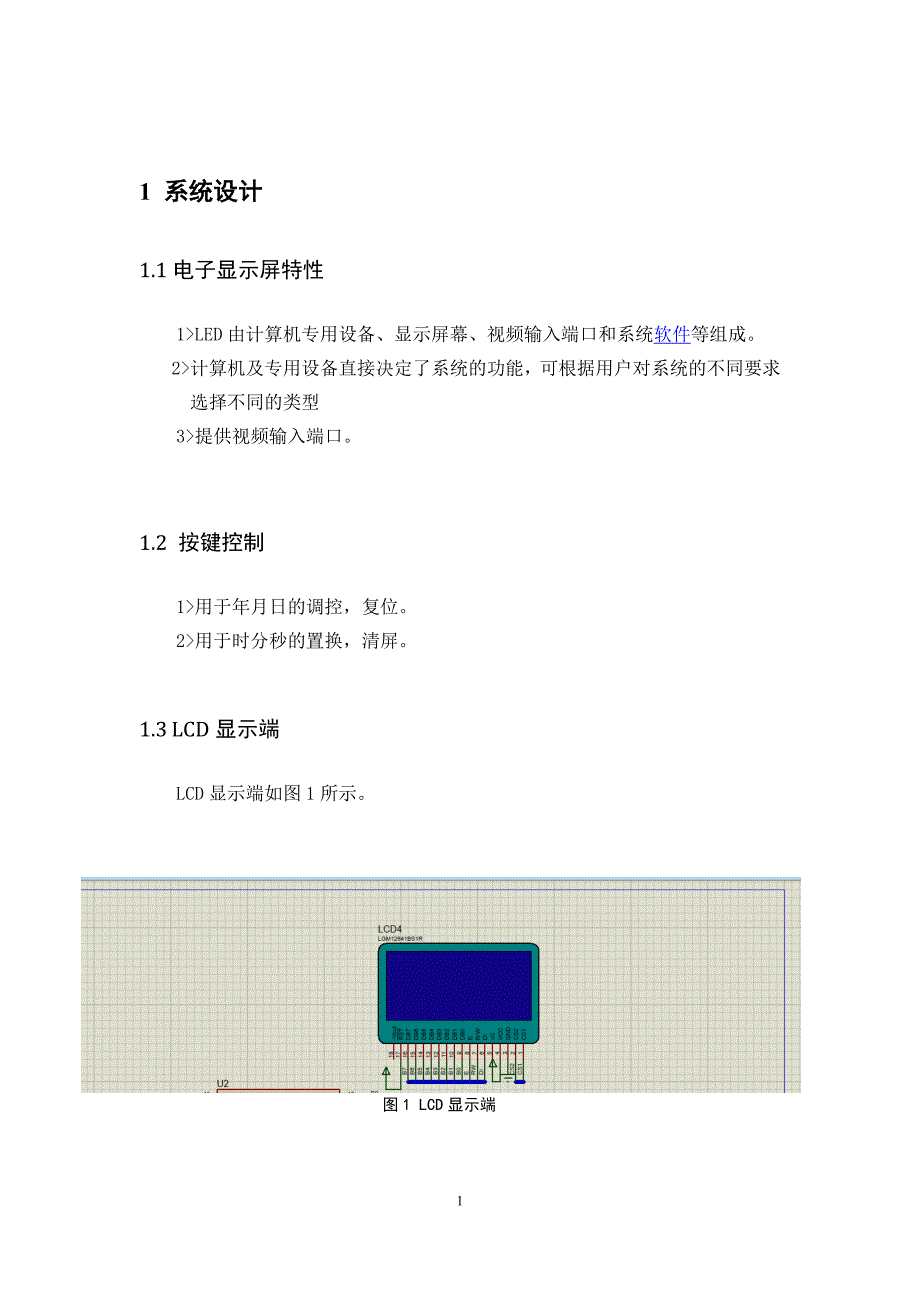 基于ARM7的电子万年历设计28页_第4页