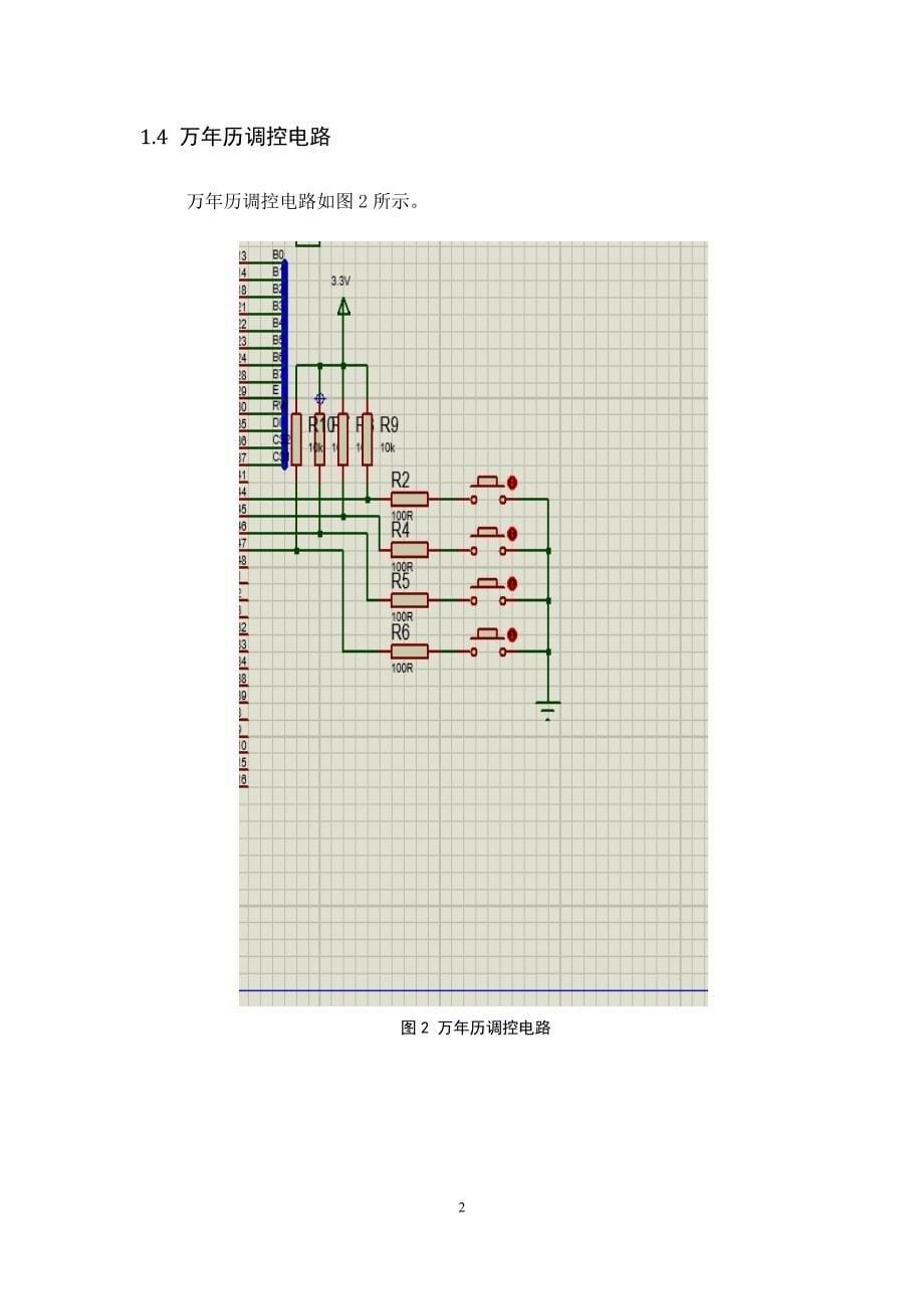 基于ARM7的电子万年历设计28页_第5页