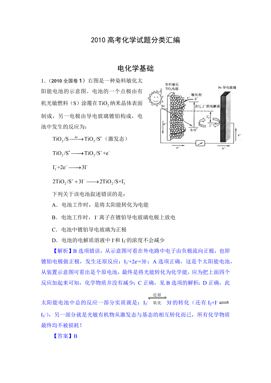 a2010年高考化学分类汇编—电化学基础_第1页