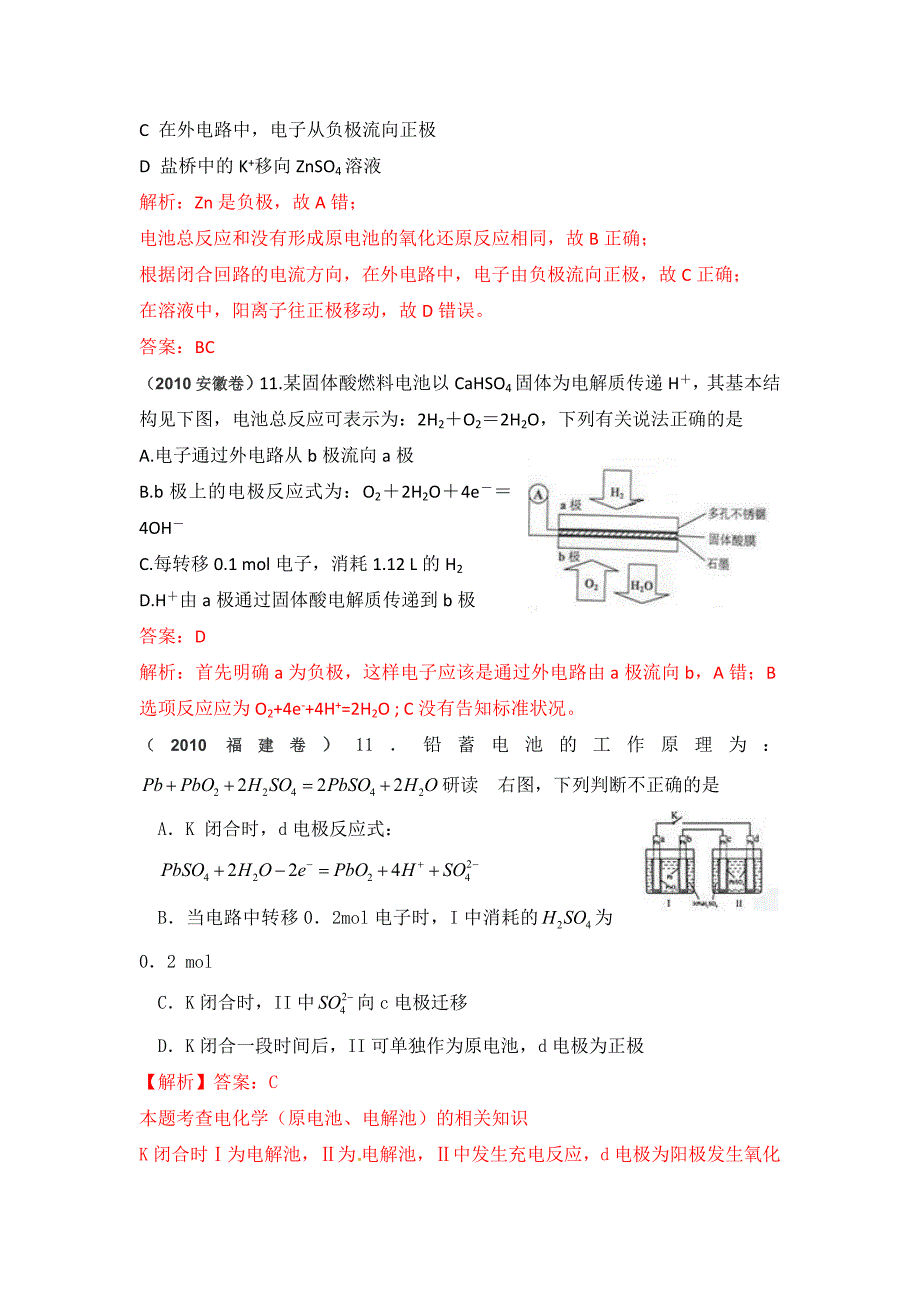 a2010年高考化学分类汇编—电化学基础_第3页