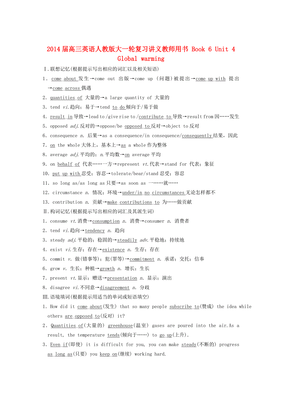 2014届高三英语大一轮复习讲义 教师用书 Book 6 Unit 4 Global warming 新人教版_第1页