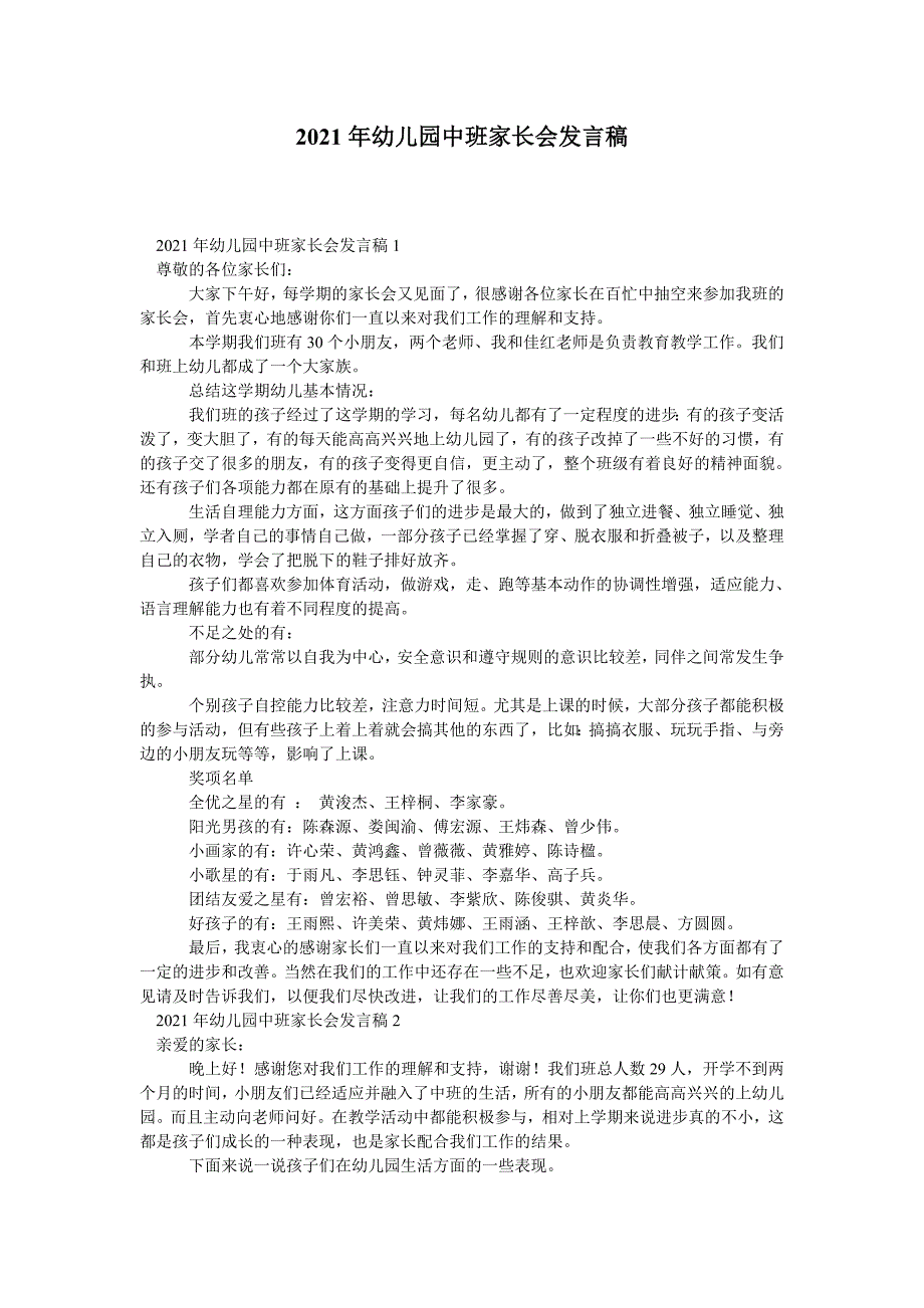 2021年幼儿园中班家长会发言稿_第1页