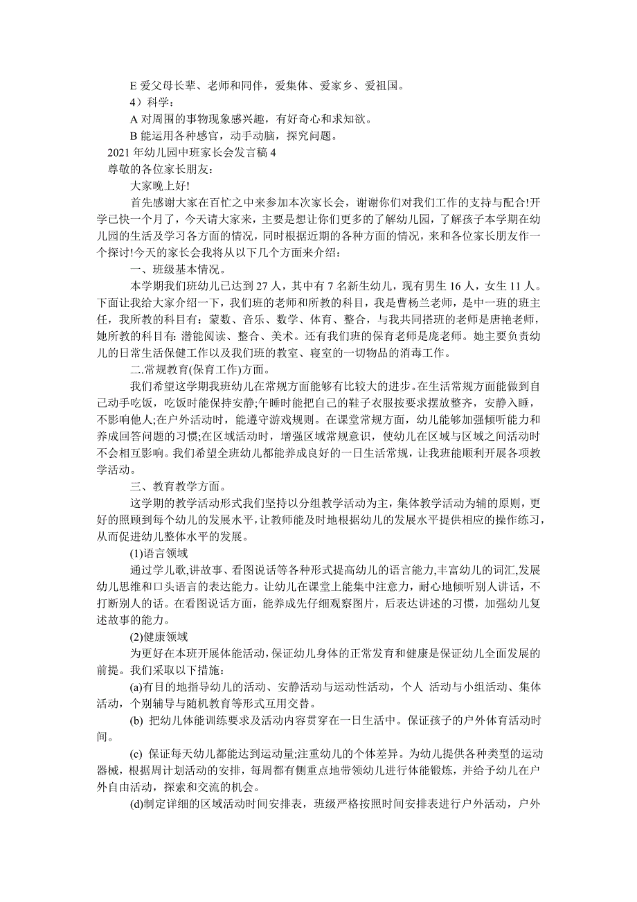 2021年幼儿园中班家长会发言稿_第4页