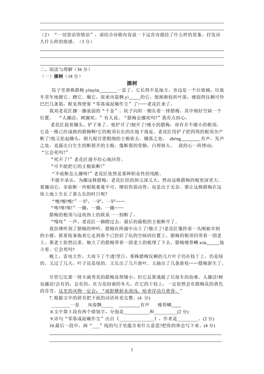小学升初中语文衔接试题6页_第2页