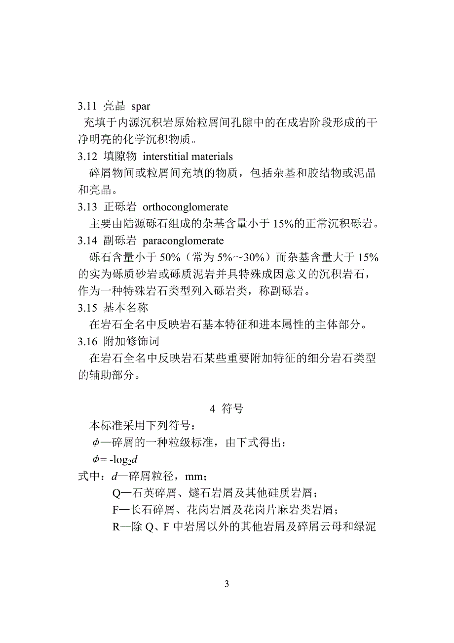 岩石分类和命名方案36页_第3页