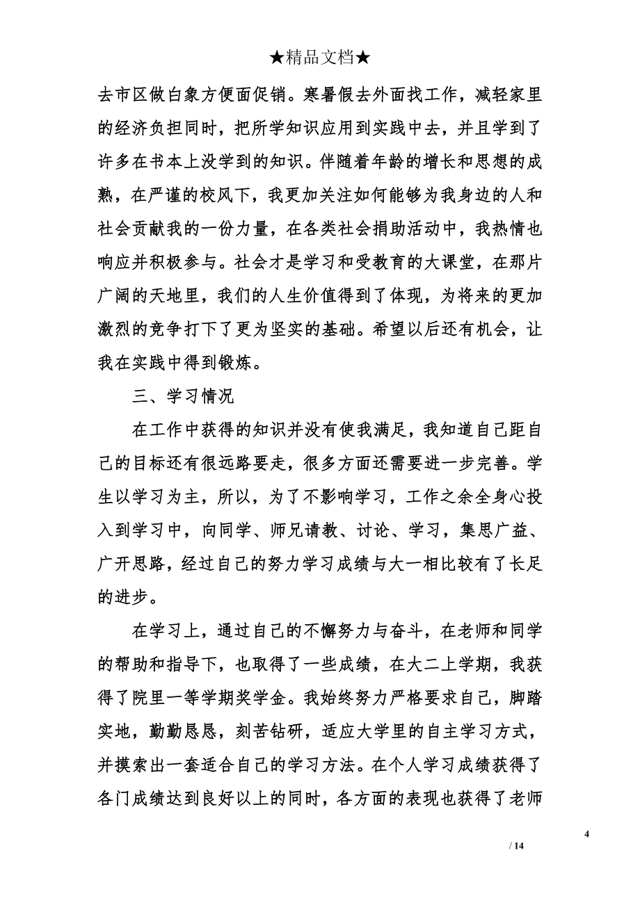 大学奖学金申请书1000字14页_第4页