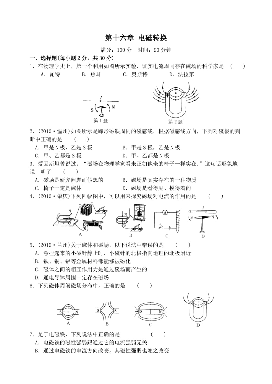 九年级物理下册第十六章电磁转换单元综合测试卷[含答案]_第1页