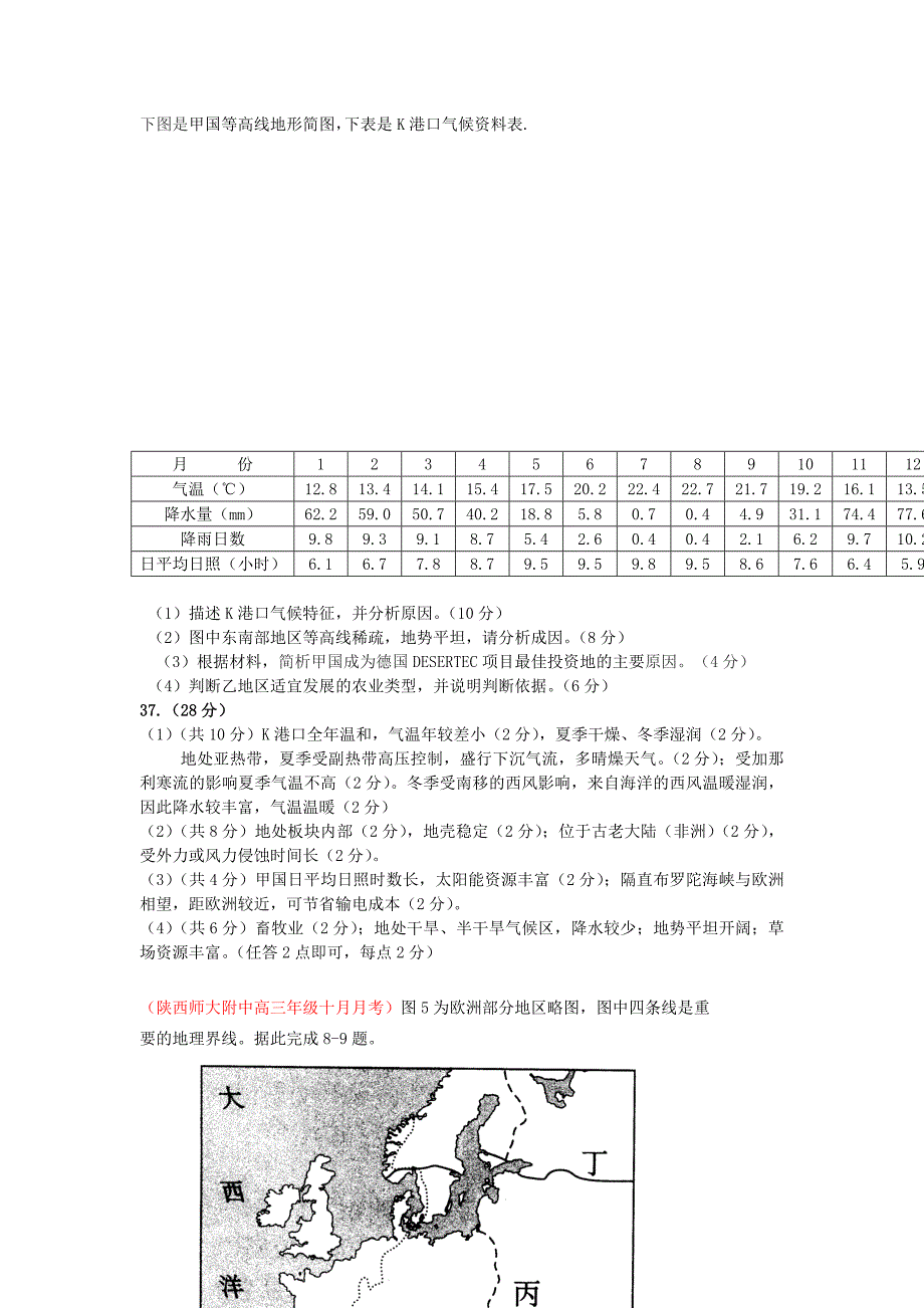 2014届全国高考地理模拟新题筛选专题汇编24_世界地理-欧洲及非洲地区_第2页