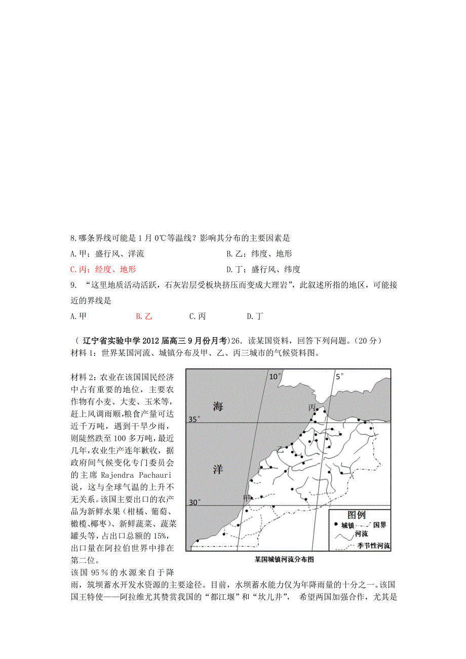 2014届全国高考地理模拟新题筛选专题汇编24_世界地理-欧洲及非洲地区_第3页