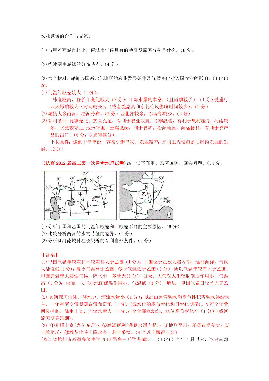 2014届全国高考地理模拟新题筛选专题汇编24_世界地理-欧洲及非洲地区_第4页