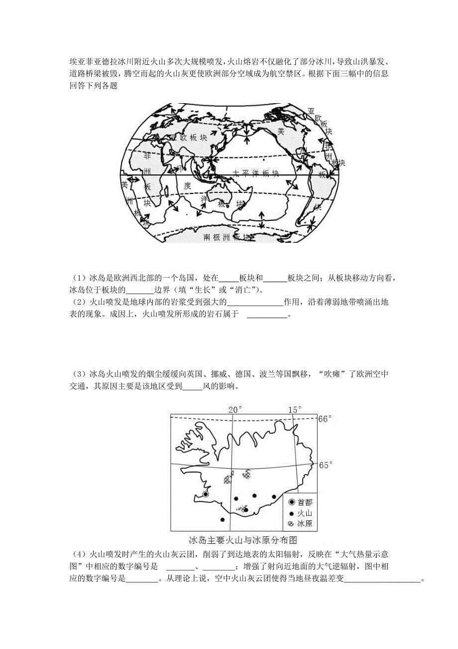 2014届全国高考地理模拟新题筛选专题汇编24_世界地理-欧洲及非洲地区_第5页