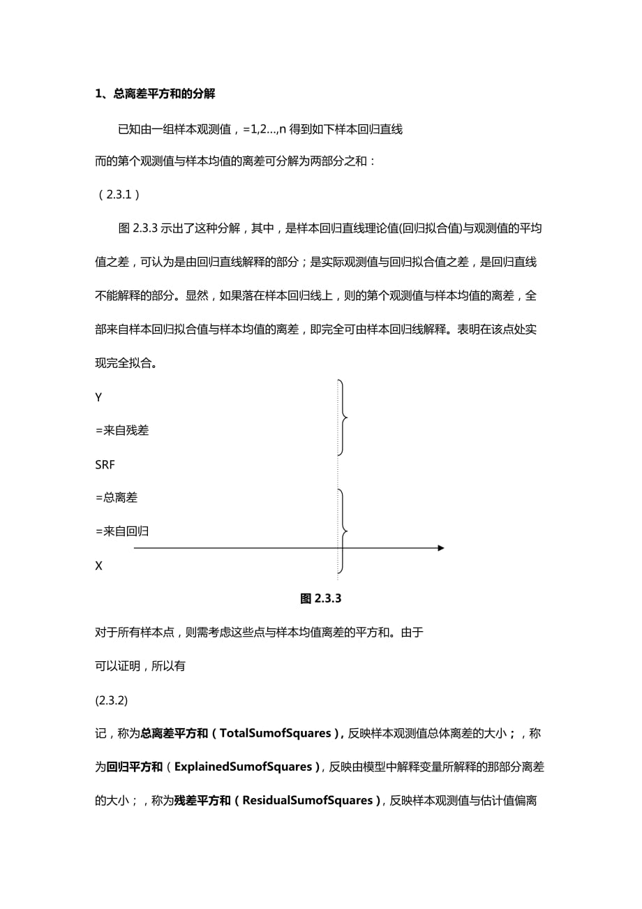 [财务管理财务知识 ]计量经济学系列讲义元线性回归模型检验精编_第3页