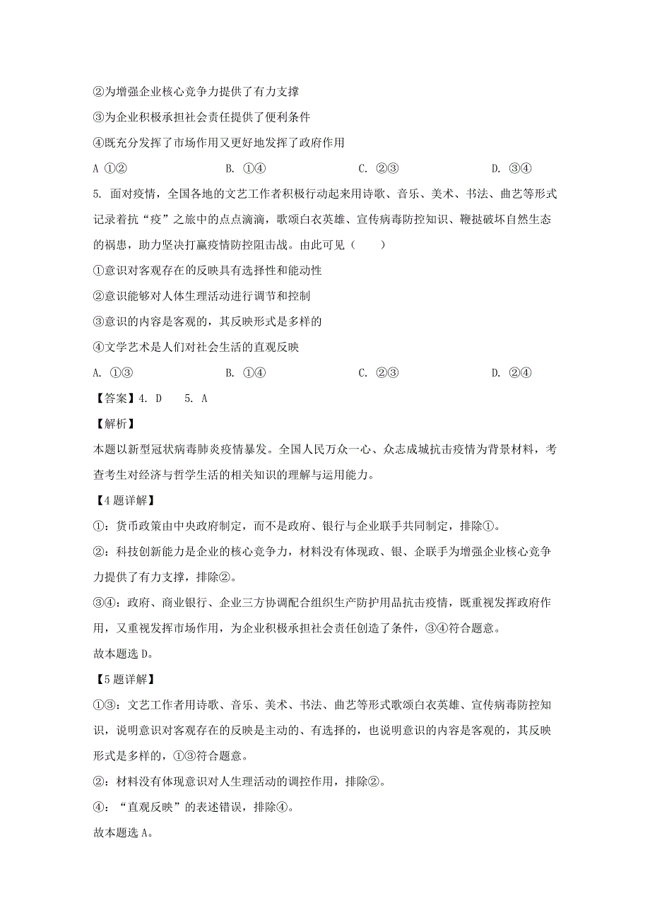 广西桂林崇左贺州市2020届高三政治一模试题【（含解析）】_第4页