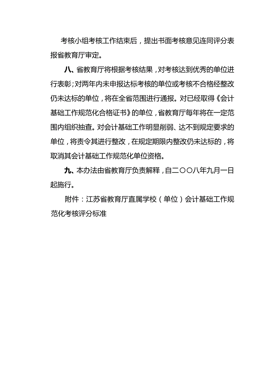 [财务管理财务会计 ]某某教育厅直属学校单位会计基础工作精编_第4页