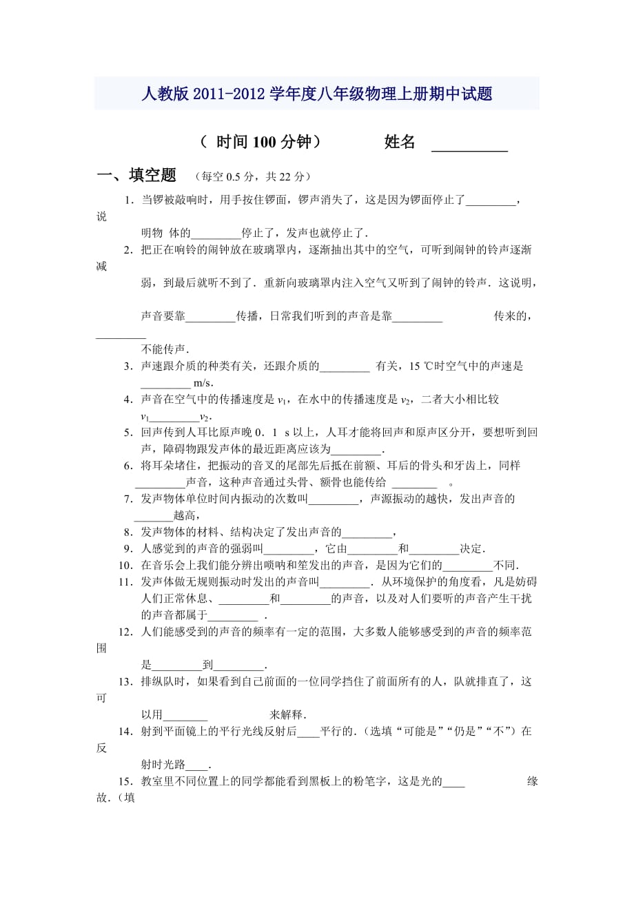 2011-2012年度八年级物理上学期期中试卷_第3页