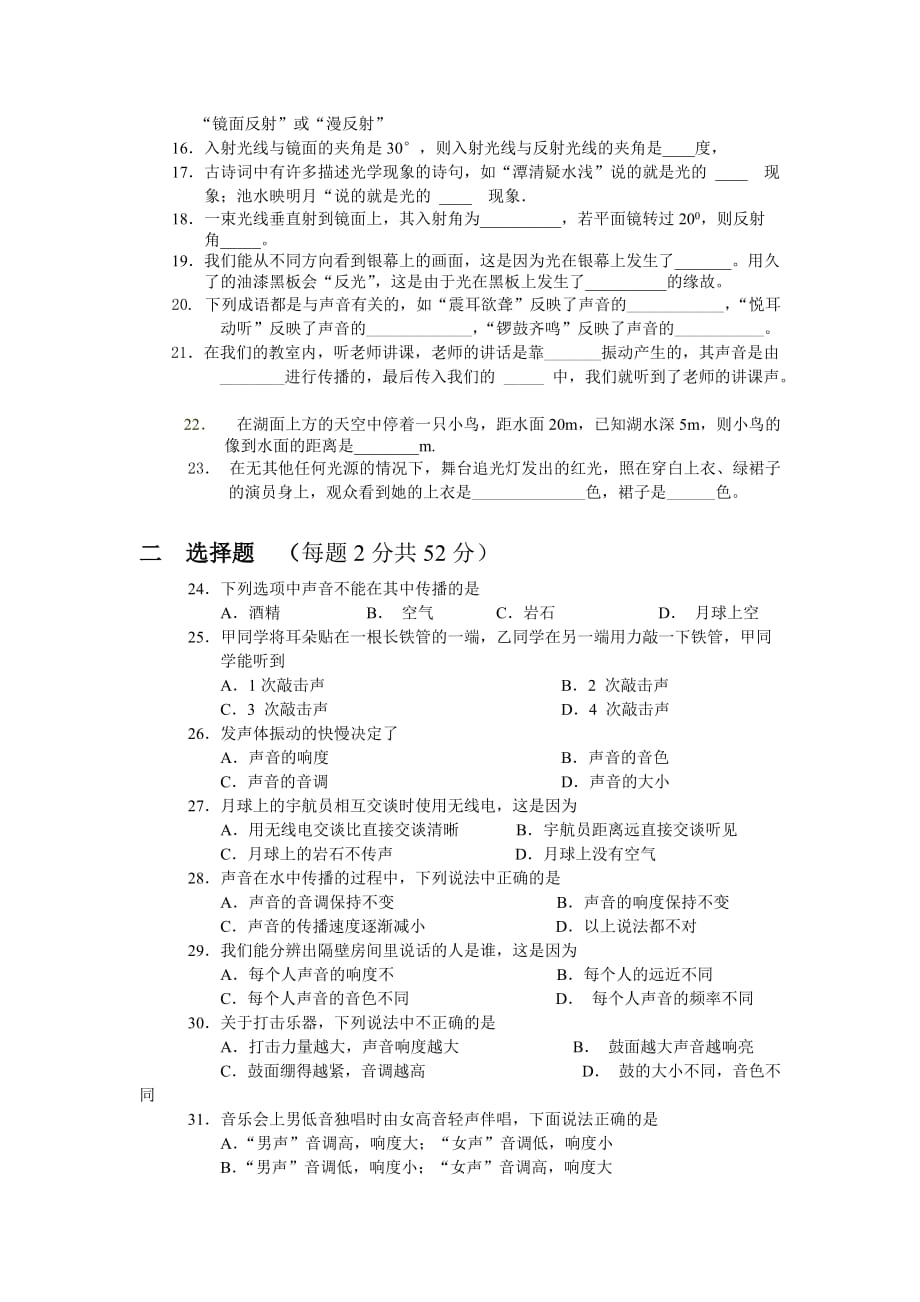 2011-2012年度八年级物理上学期期中试卷_第4页