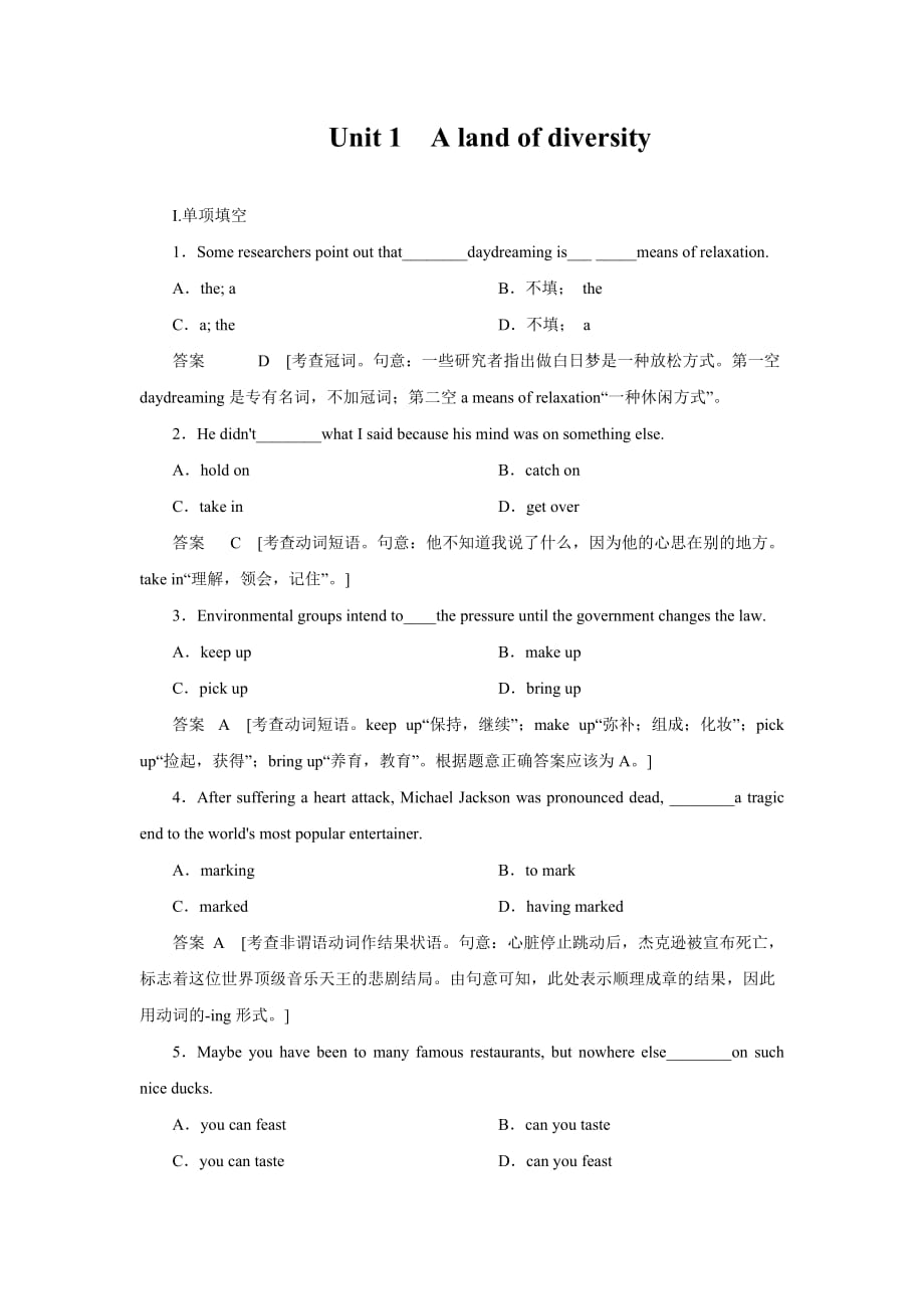 2014届高三一轮复习英语精品资料 题库强化练习(新课标专用)Book8 Unit1 Word版含解析_第1页