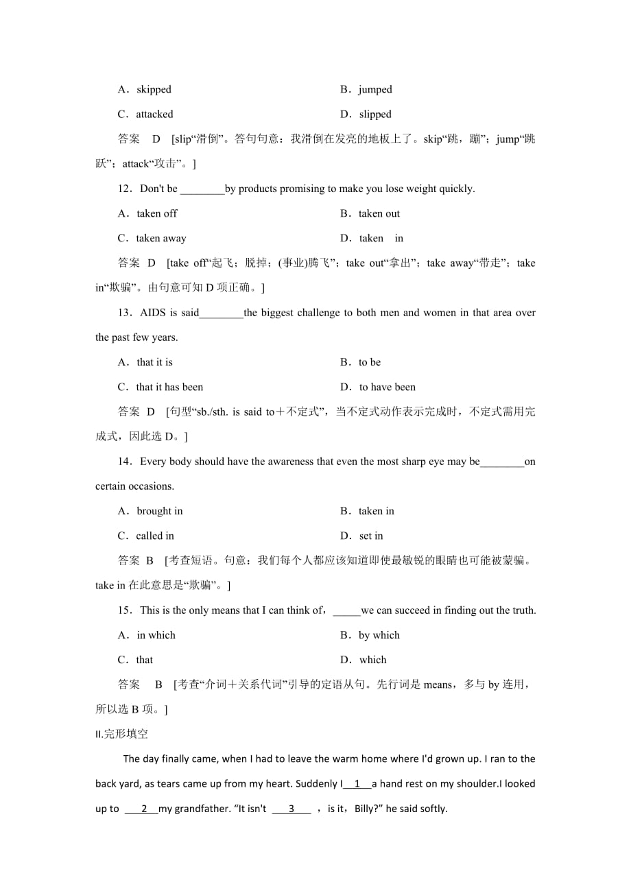 2014届高三一轮复习英语精品资料 题库强化练习(新课标专用)Book8 Unit1 Word版含解析_第3页