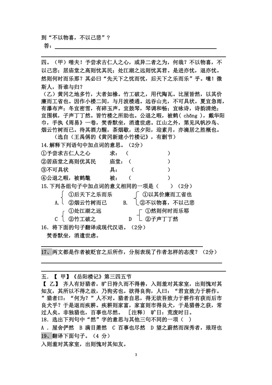 岳阳楼记比较阅读含答案6页_第3页