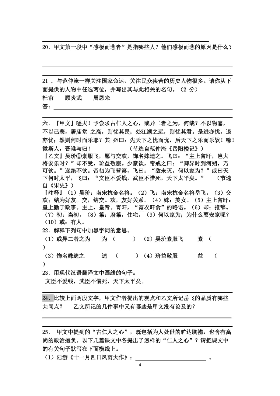 岳阳楼记比较阅读含答案6页_第4页