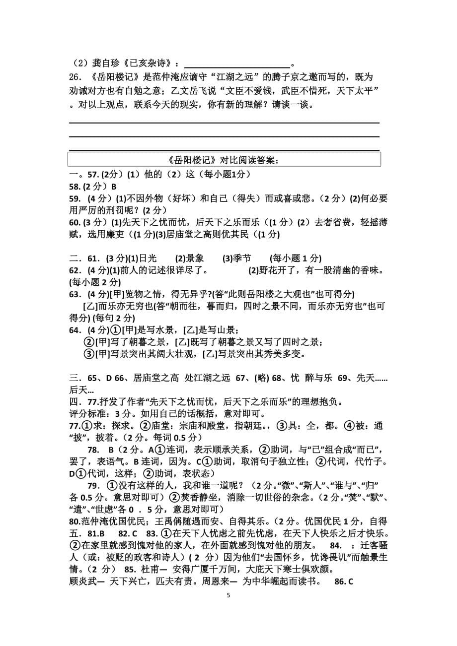 岳阳楼记比较阅读含答案6页_第5页