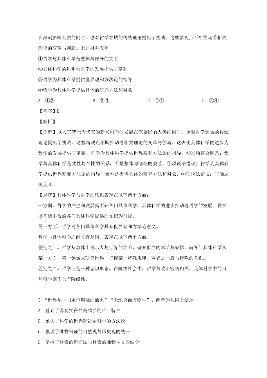 河南省新野县一中2019-2020学年高二政治上学期第一次月考试题【（含解析）】_第3页