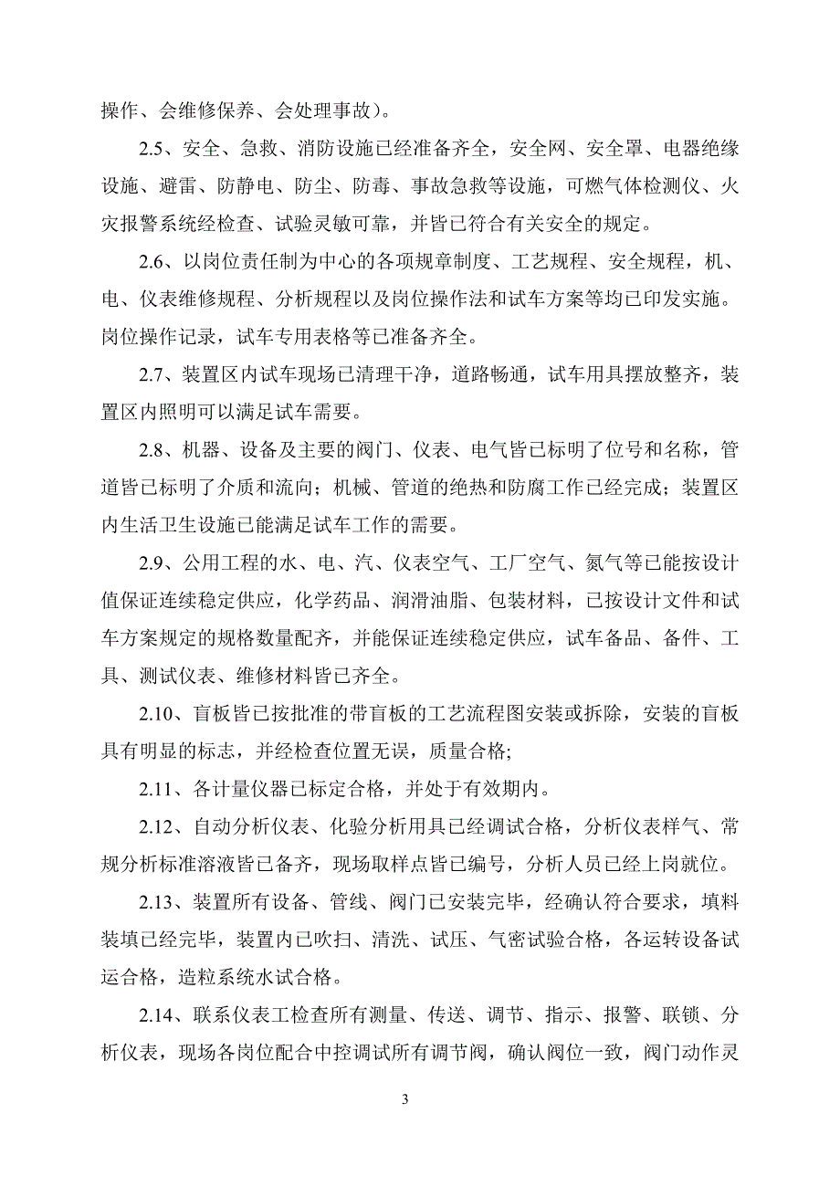 合成气压缩机原始开车方案40页_第3页