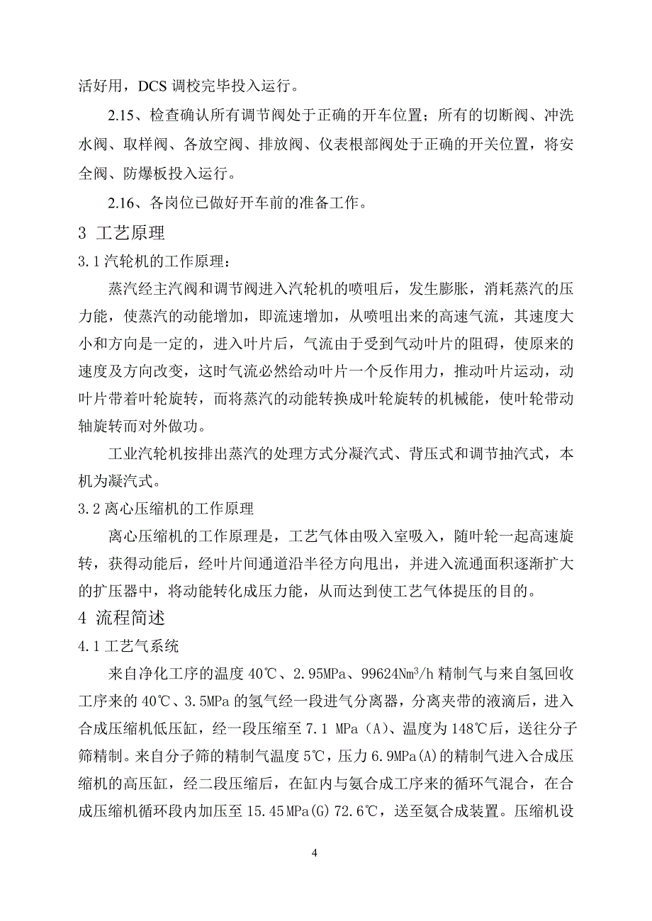 合成气压缩机原始开车方案40页_第4页