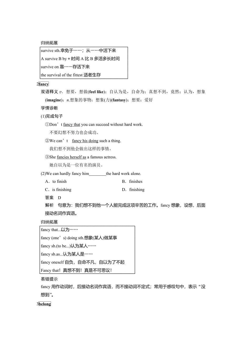 2014届高三一轮复习英语精品资料 基础巩固(新课标专用)Book 2 Unit 1 Word版含解析_第5页