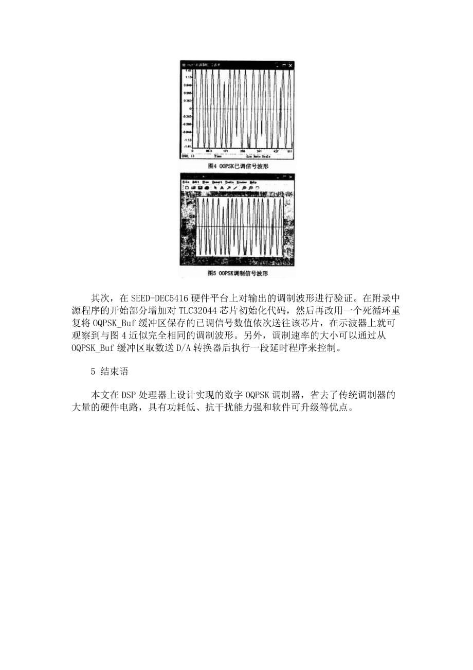 基于DSP的QPSK调制器的设计5页_第5页