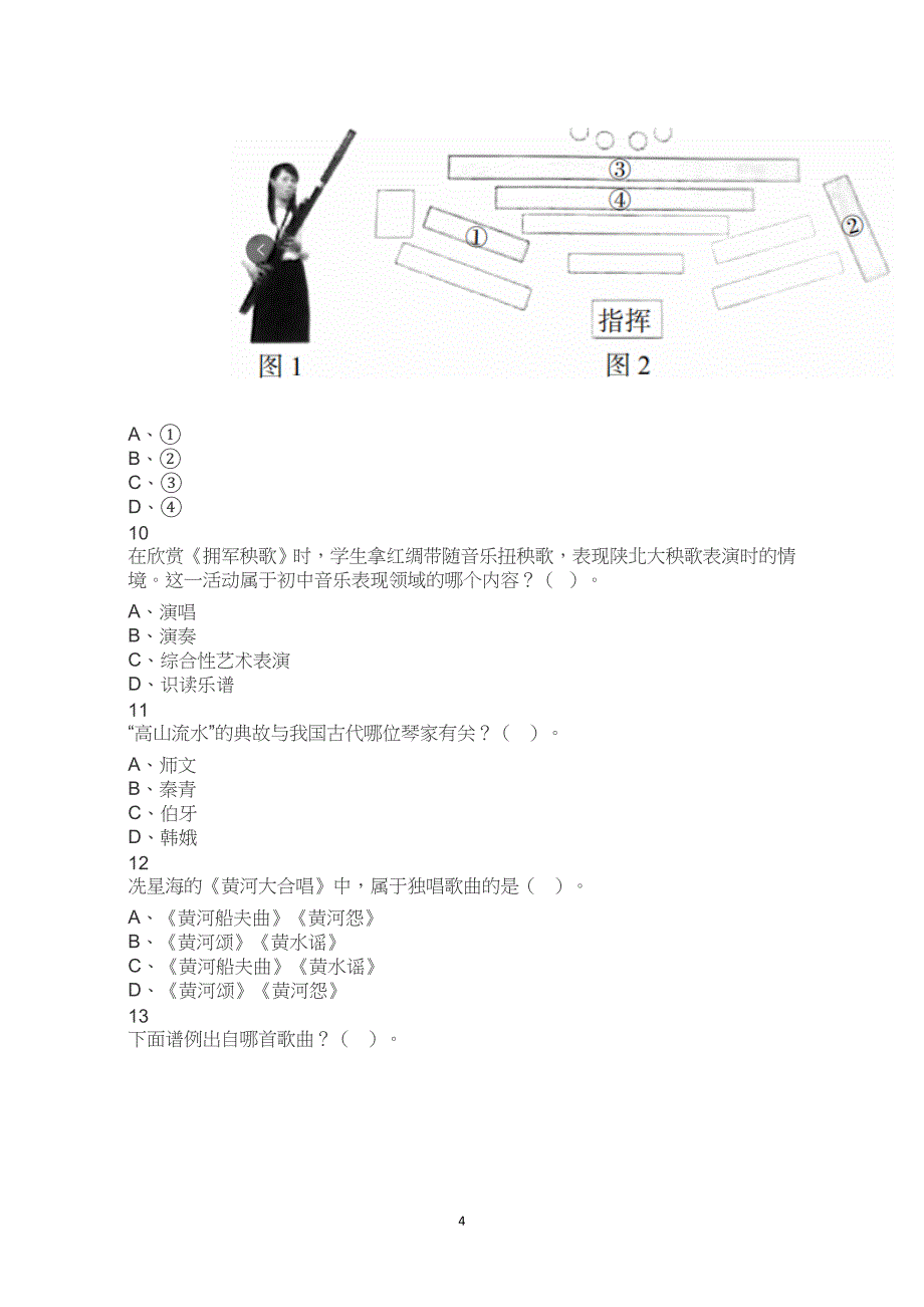 2020年下半年教师资格证考试《初中音乐》真题试题解析_第4页