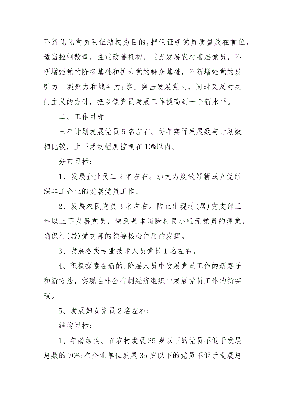 2021社区党员学习计划_第3页