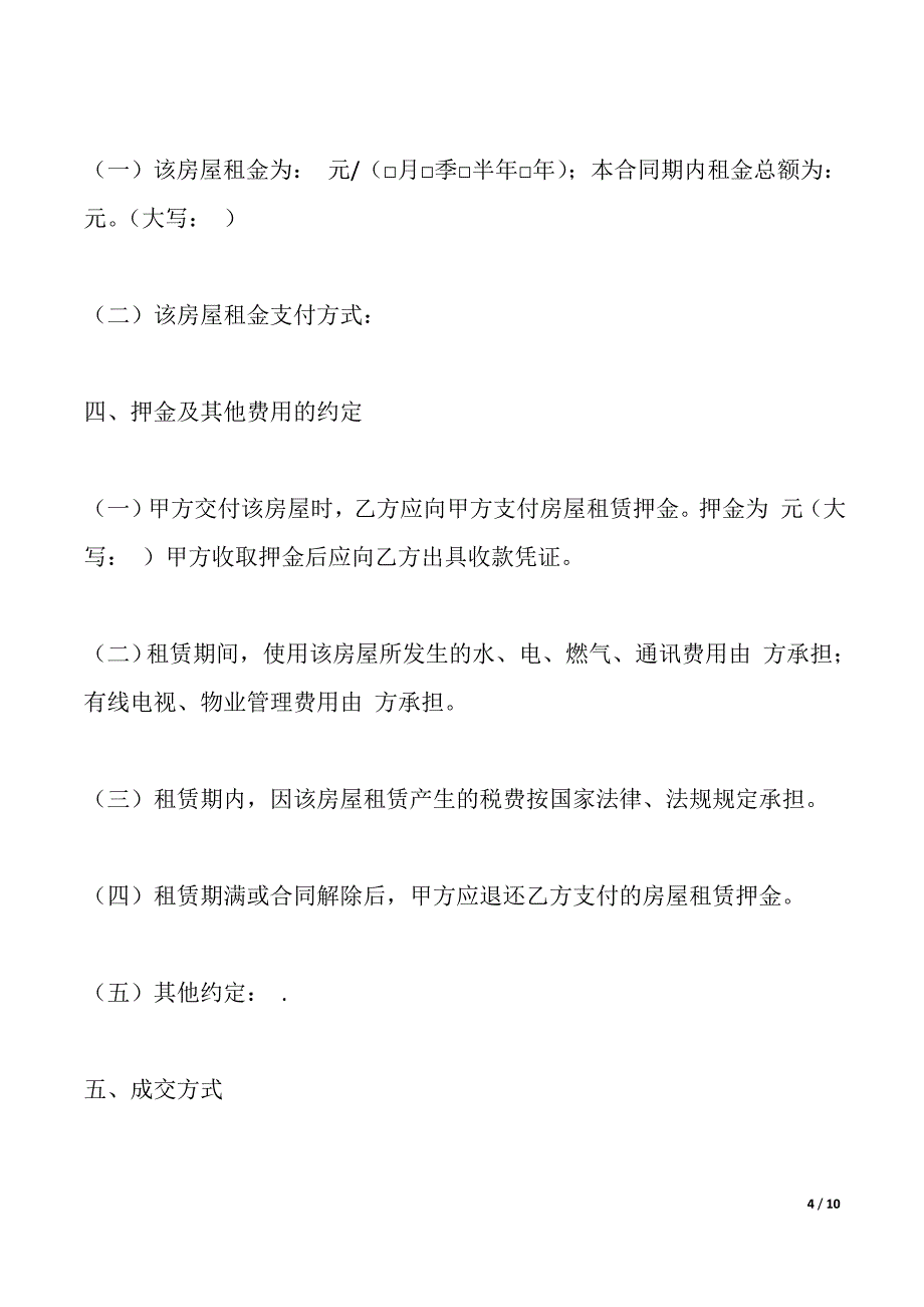 重庆房屋出租协议_第4页