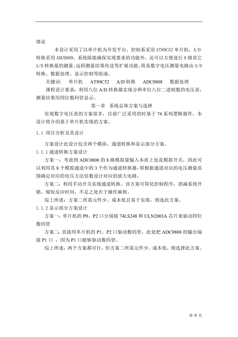 基于51单片机的数字电压表的设计16页_第2页