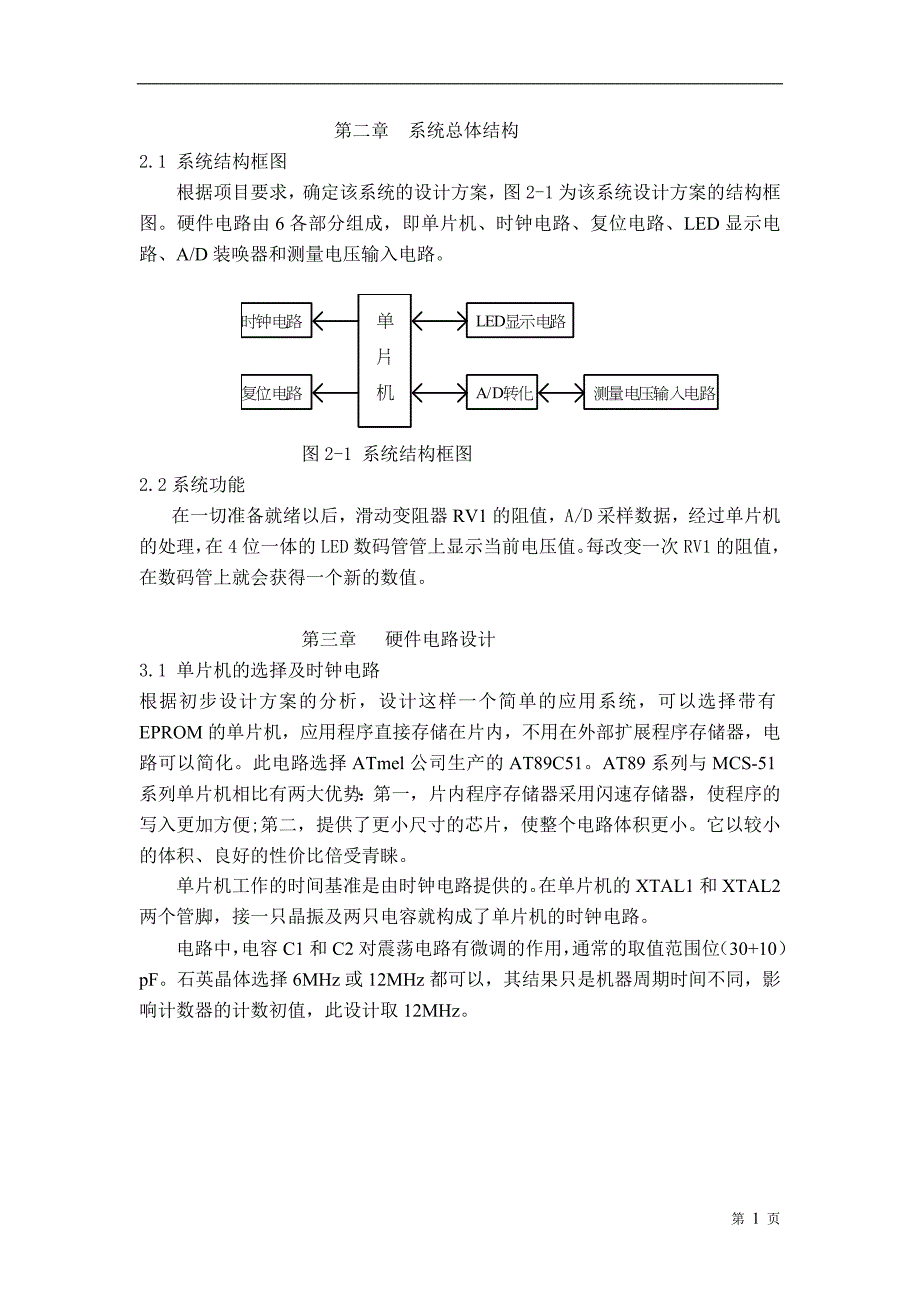 基于51单片机的数字电压表的设计16页_第3页