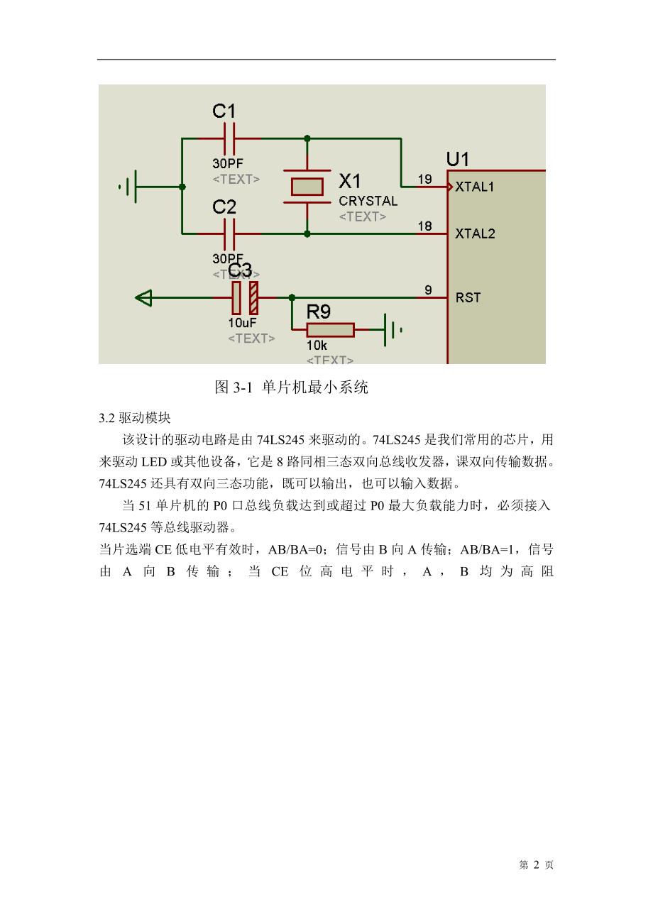 基于51单片机的数字电压表的设计16页_第4页