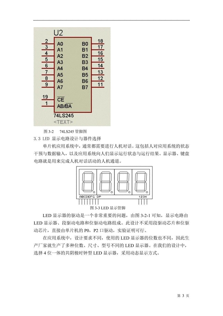 基于51单片机的数字电压表的设计16页_第5页