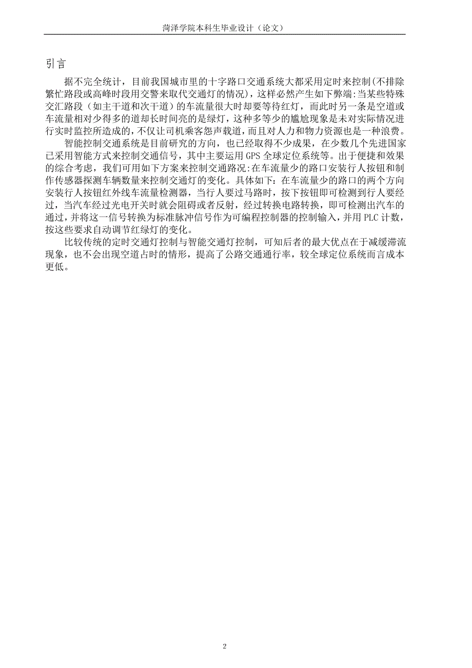 基于PLC的智能交通灯控制系统设计24页_第3页