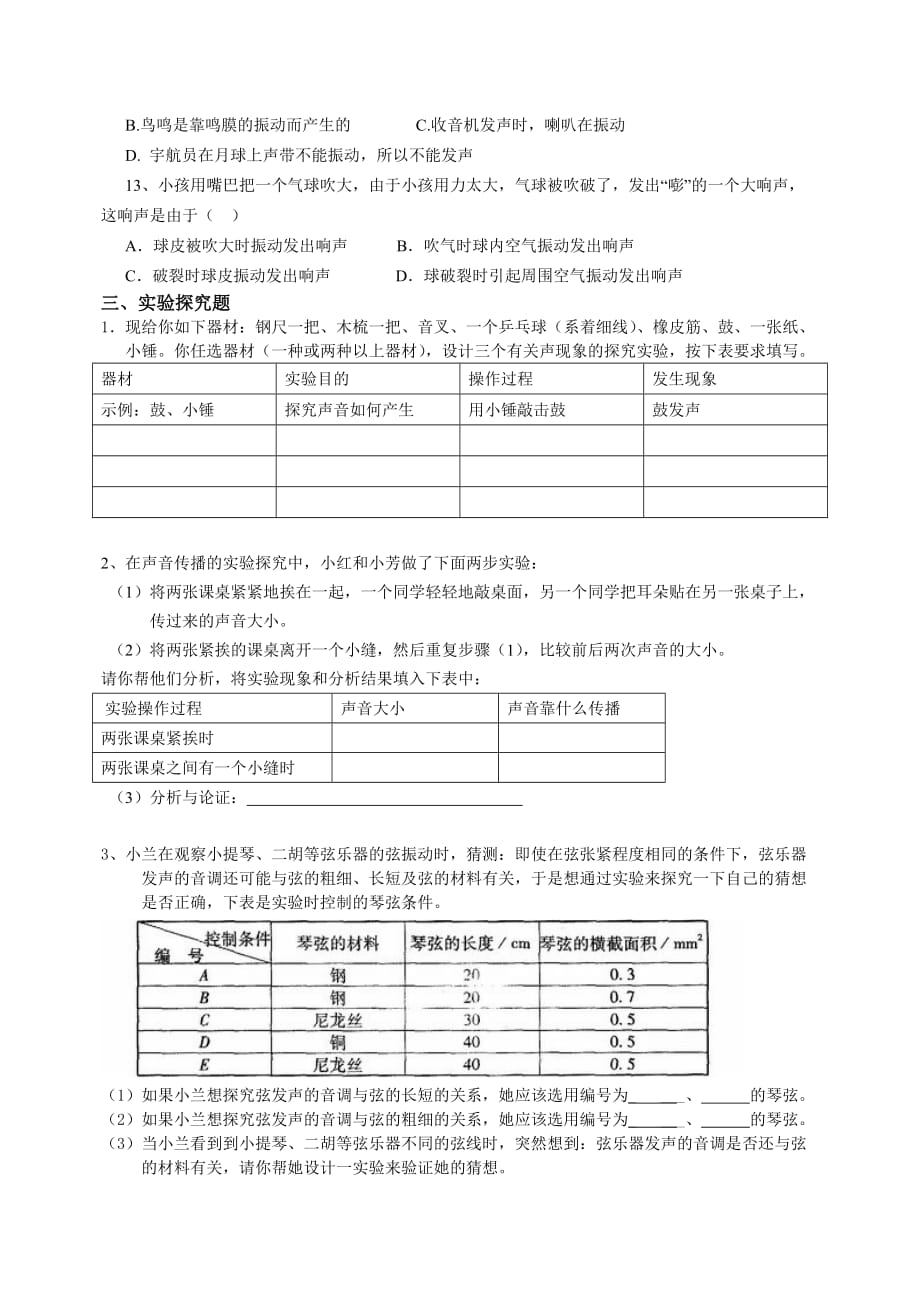 八年级物理第二单元练习卷_第3页