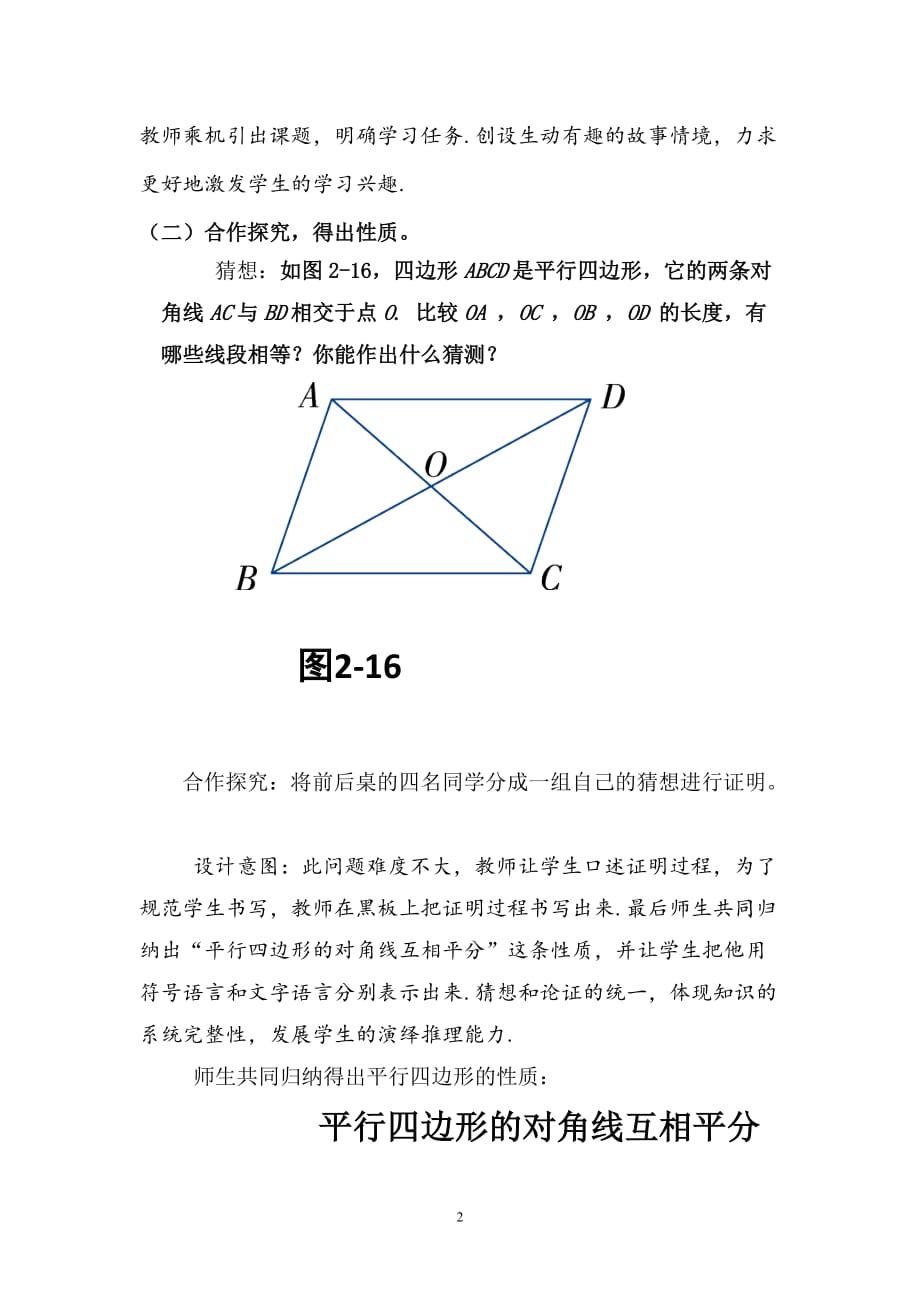 平行四边形性质2(教案).4页_第2页