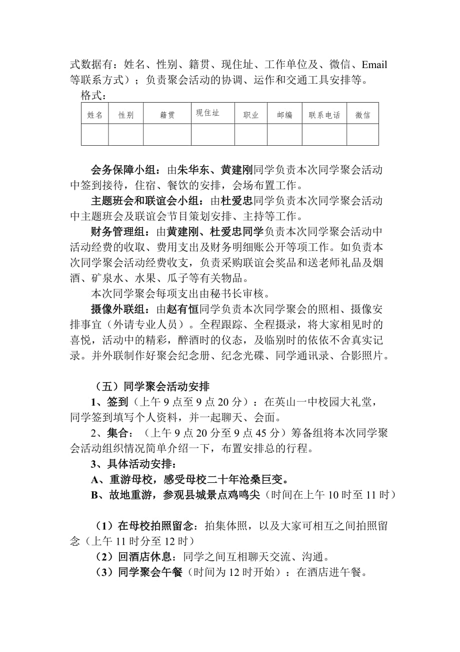 同学聚会策划方案2017最新最详细的6页_第3页