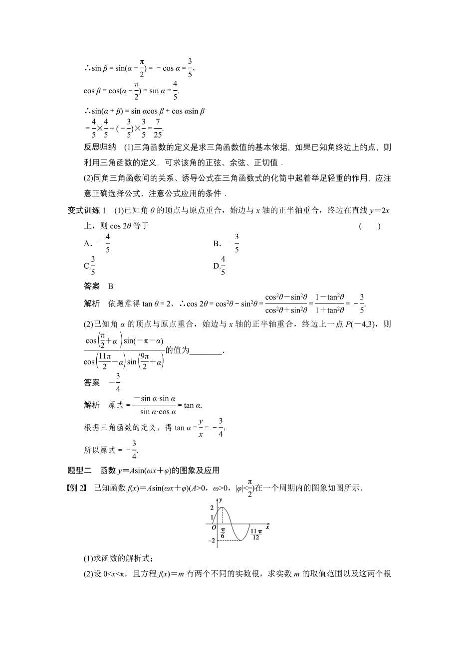 2014届高三《考前三个月》专题复习篇【配套Word版文档】专题三 第一讲_第5页