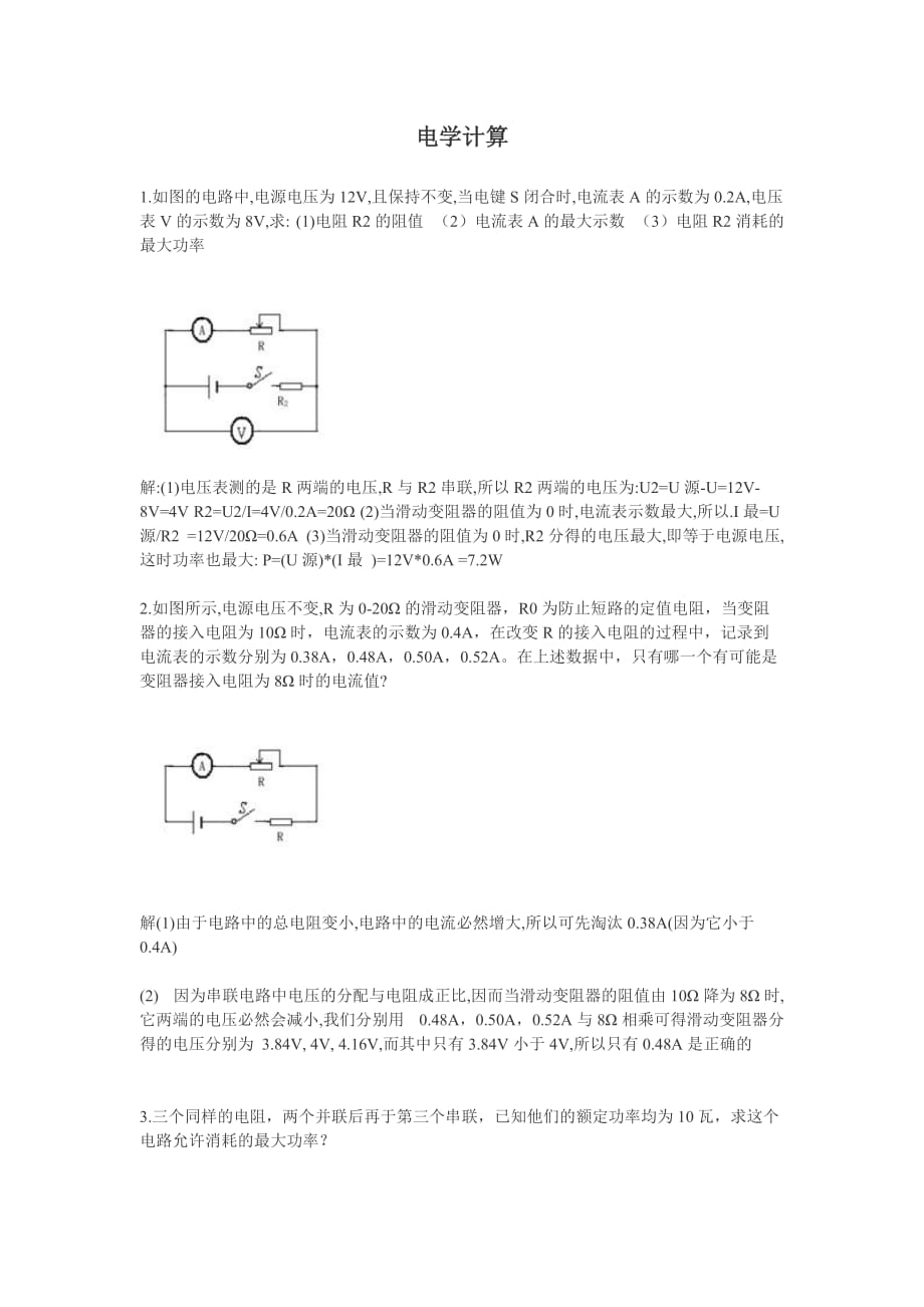 电学计算 (2)_第1页