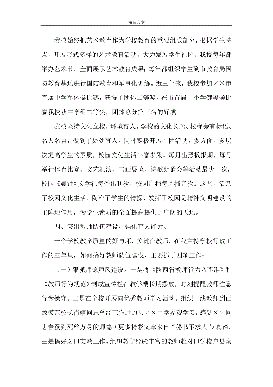 《中学校长述职汇报》_第4页