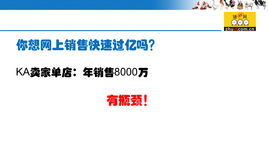 [精选]玩转电商分销互动营销部_第2页