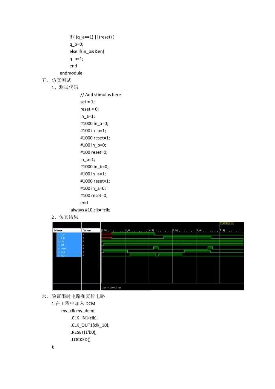 基于verilog的抢答器设计6页_第5页