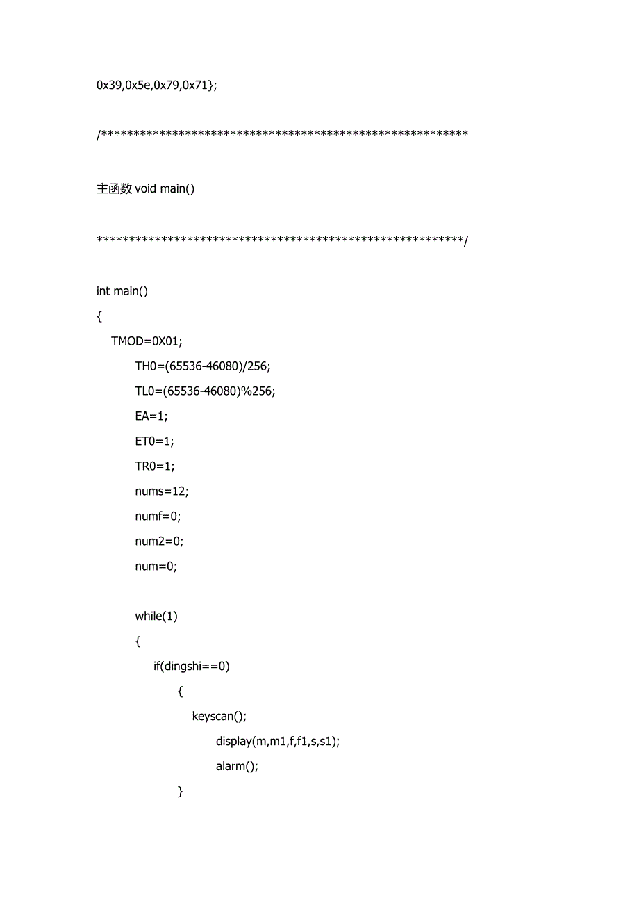 基于51单片机的数码管时钟(带闹钟调时秒表)15页_第3页