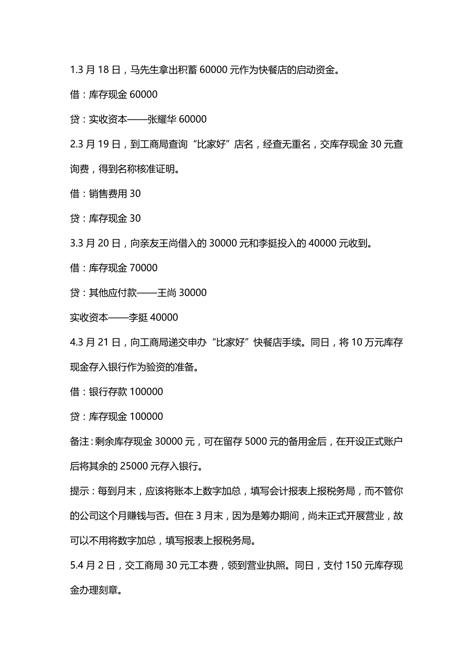 [财务管理财务会计 ]建安企业会计实例精编_第2页